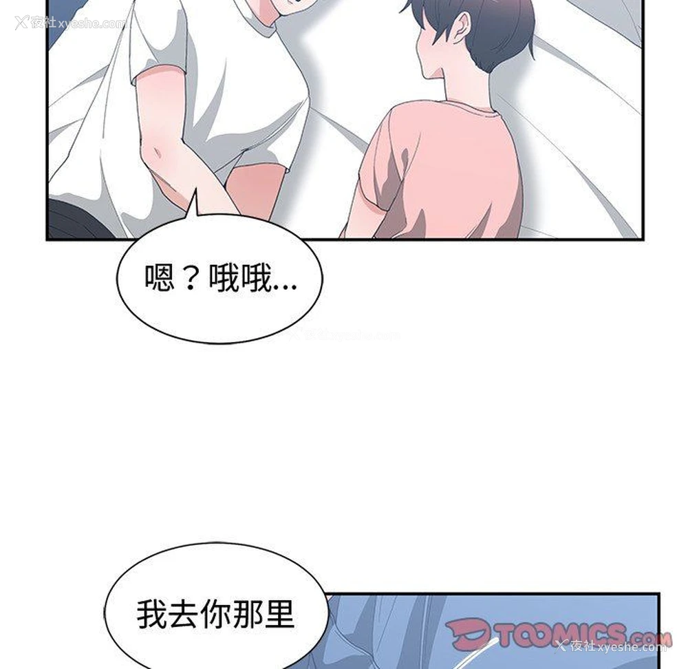82P - 青梅竹马