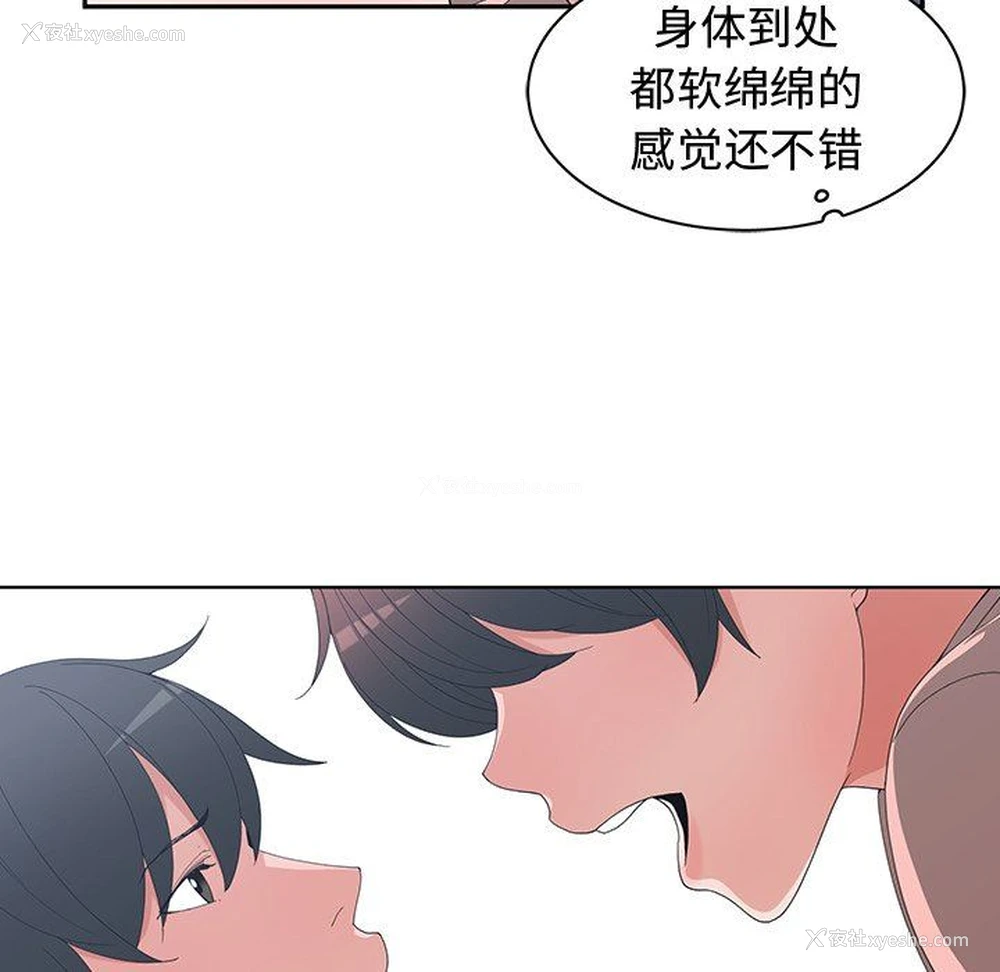 89P - 青梅竹马