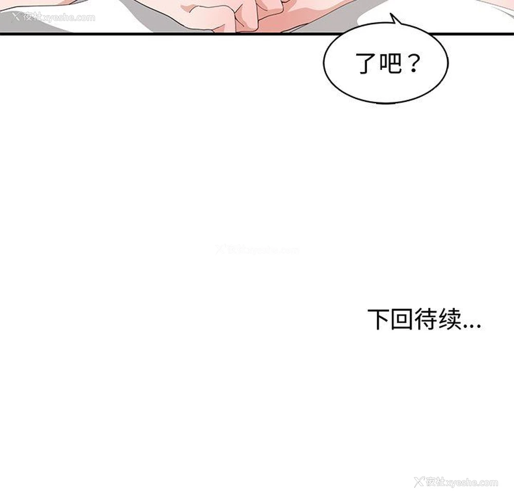 92P - 青梅竹马