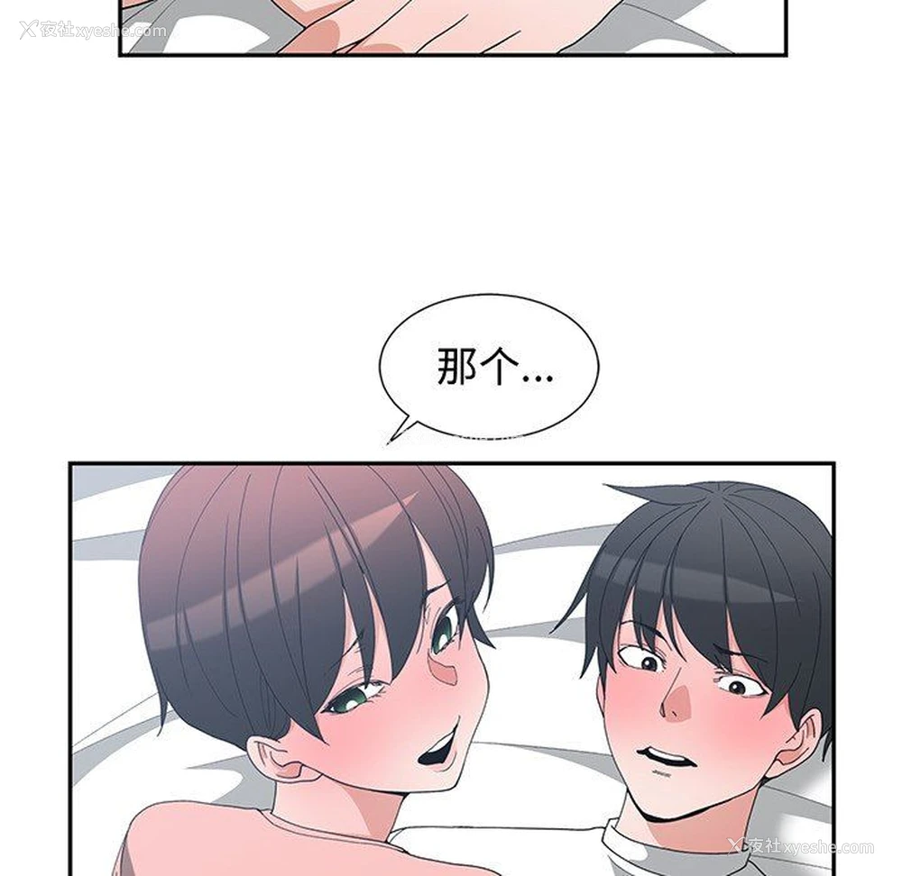 16P - 青梅竹马
