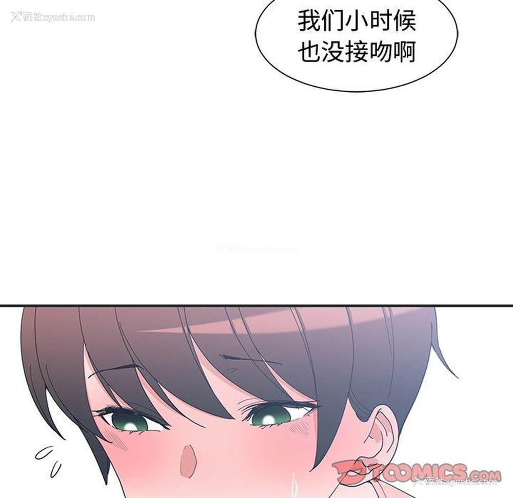 6P - 青梅竹马