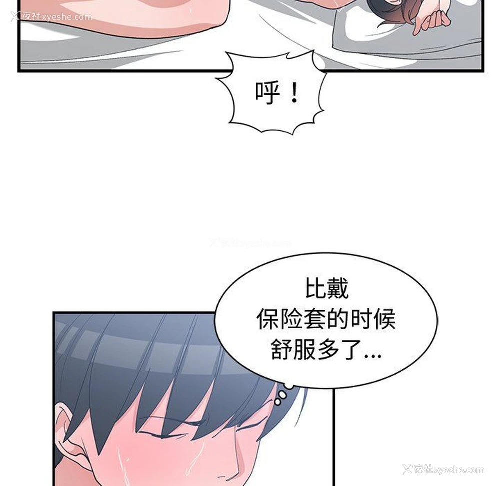 81P - 青梅竹马