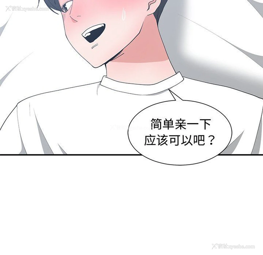 8P - 青梅竹马