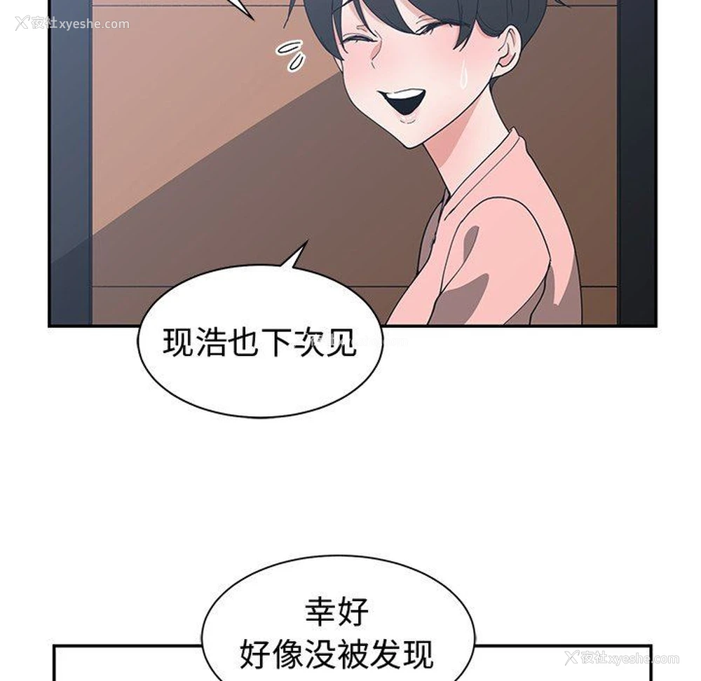 91P - 青梅竹马