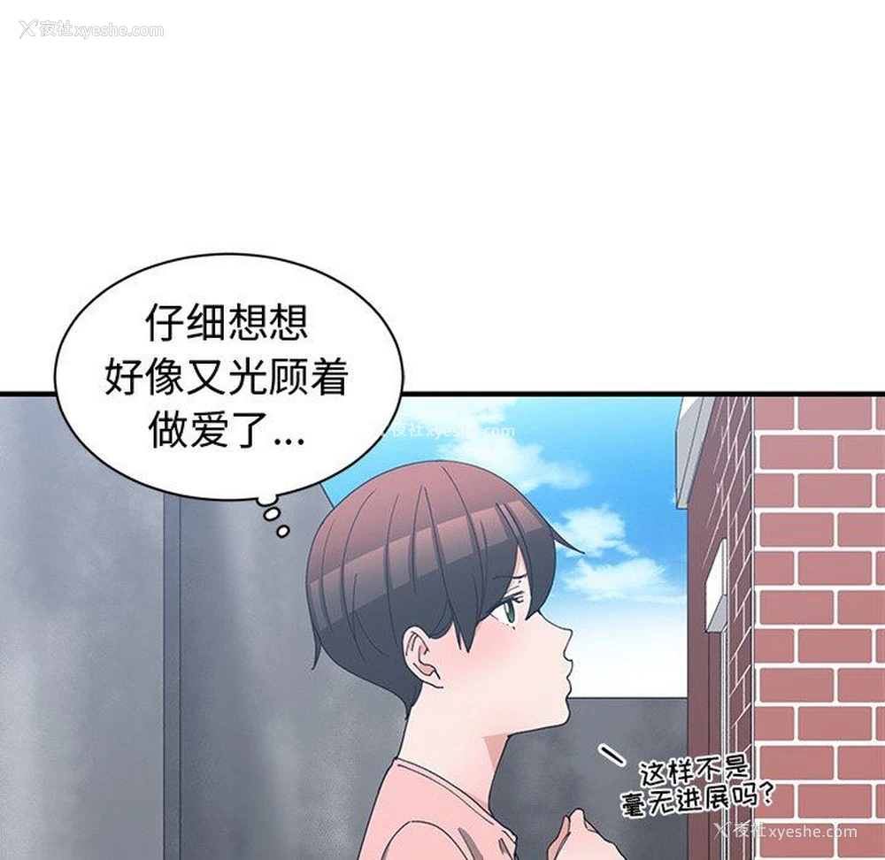 97P - 青梅竹马