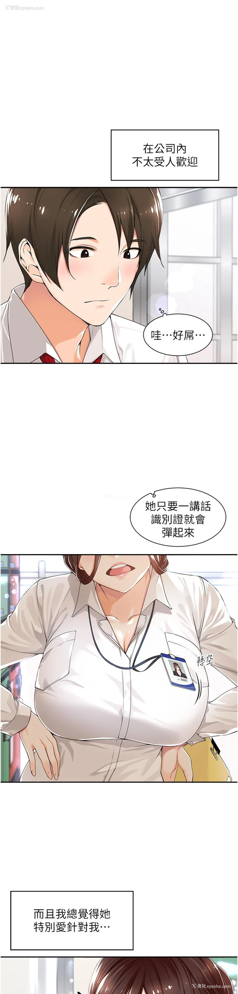 11P - 工作狂女上司