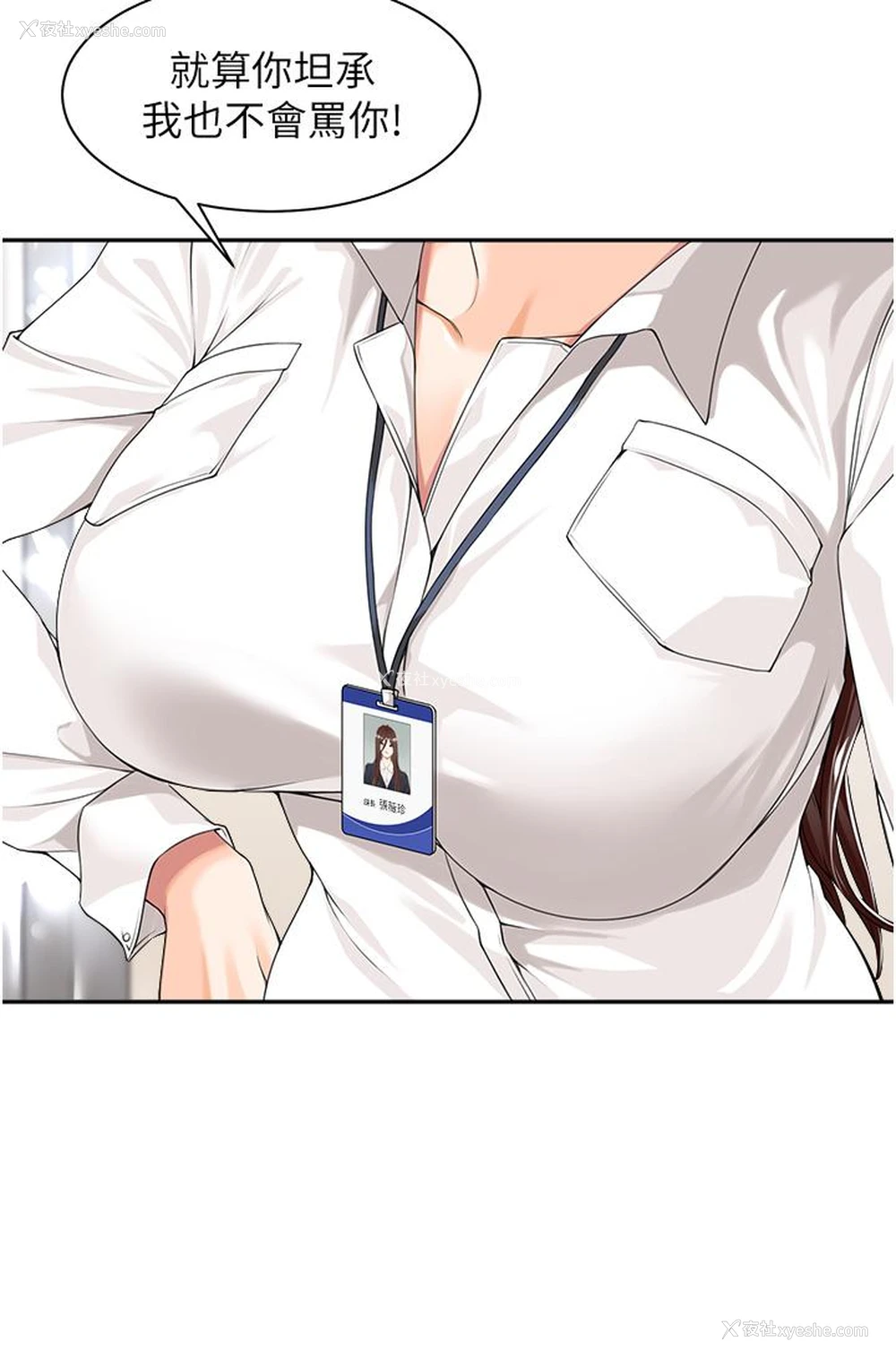 16P - 工作狂女上司