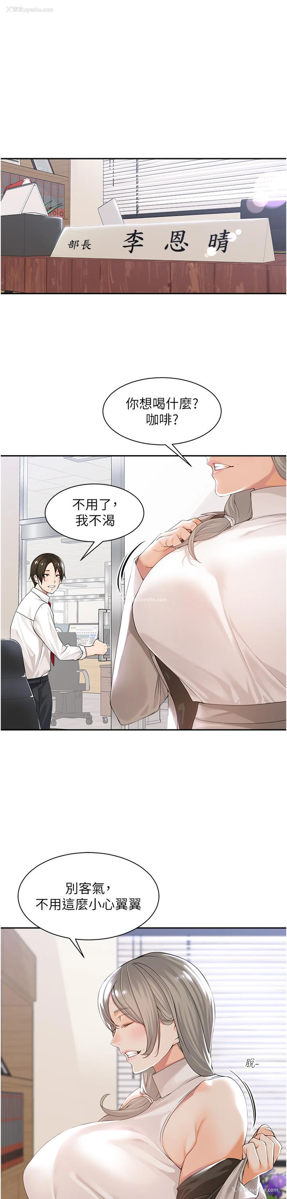 23P - 工作狂女上司