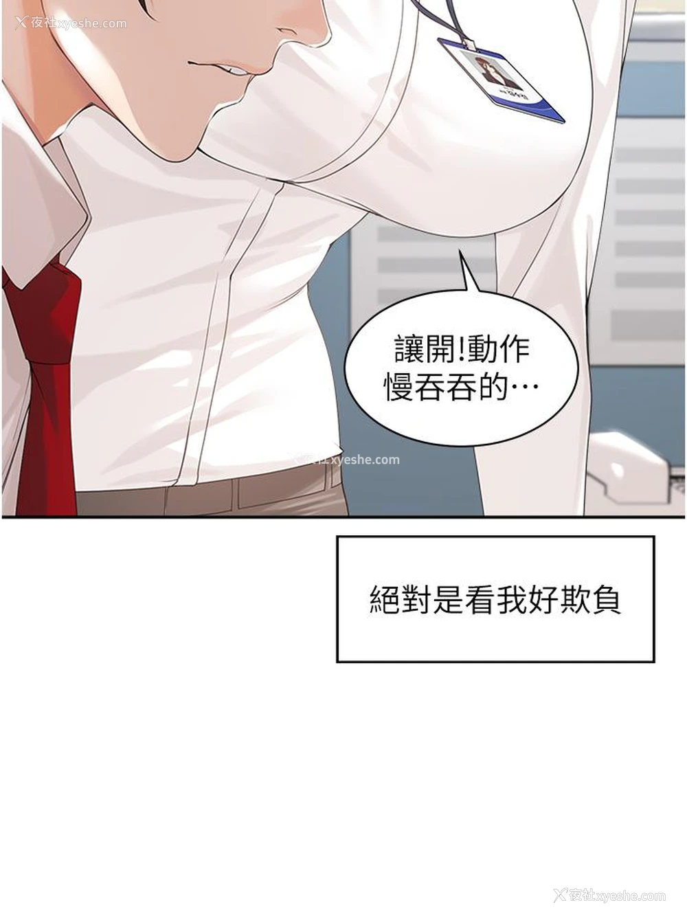 44P - 工作狂女上司