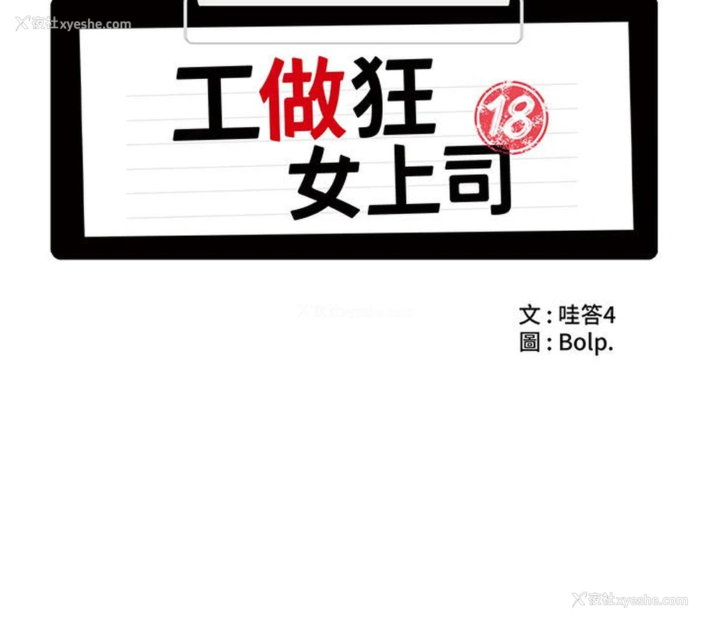 6P - 工作狂女上司