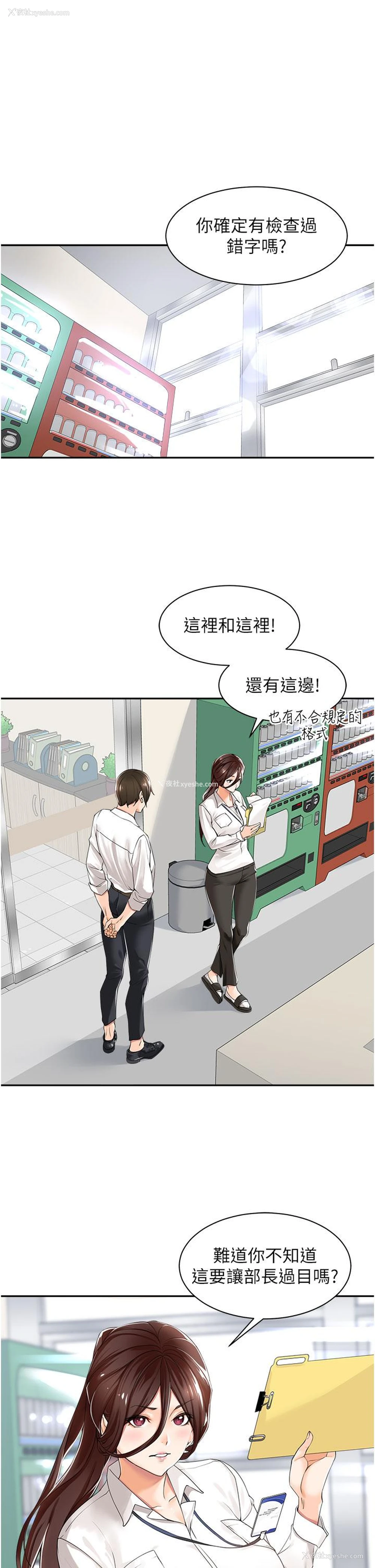 7P - 工作狂女上司