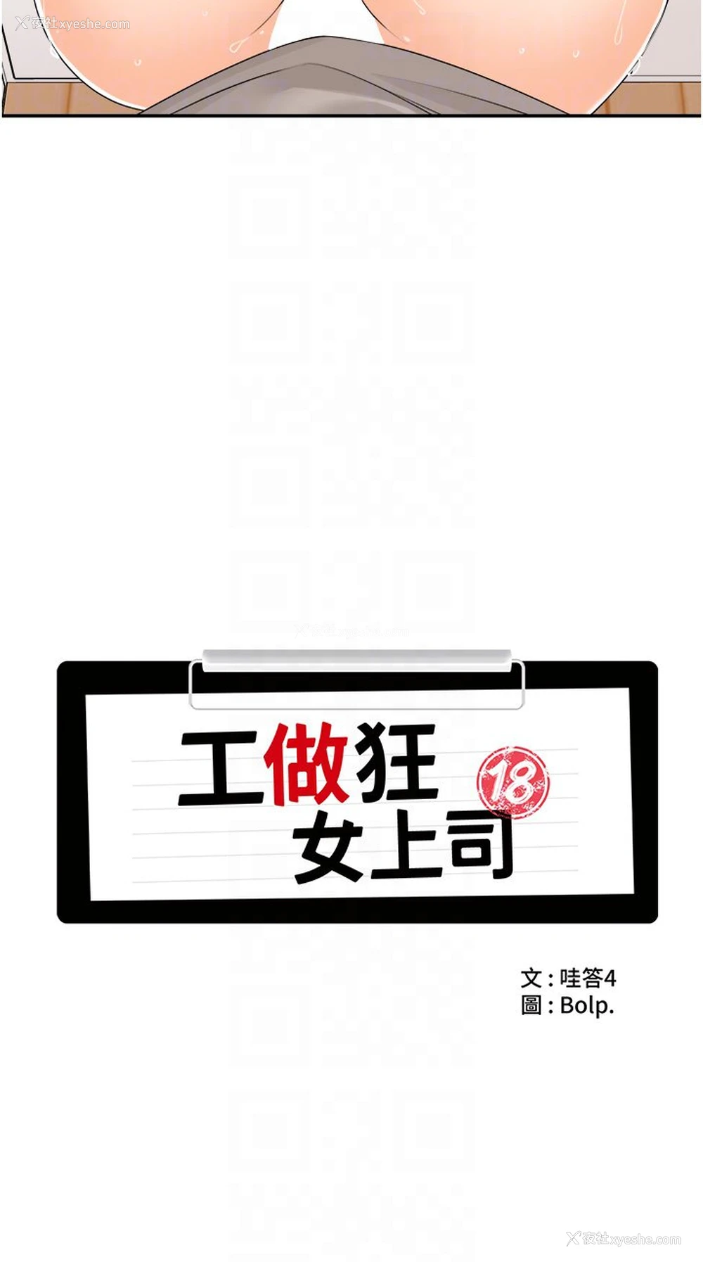 6P - 工作狂女上司