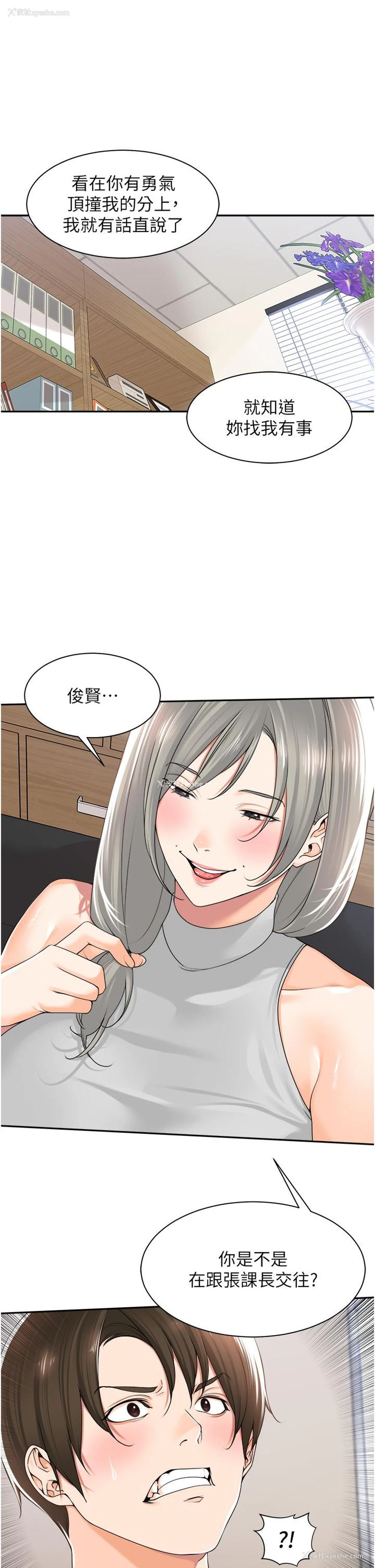 11P - 工作狂女上司