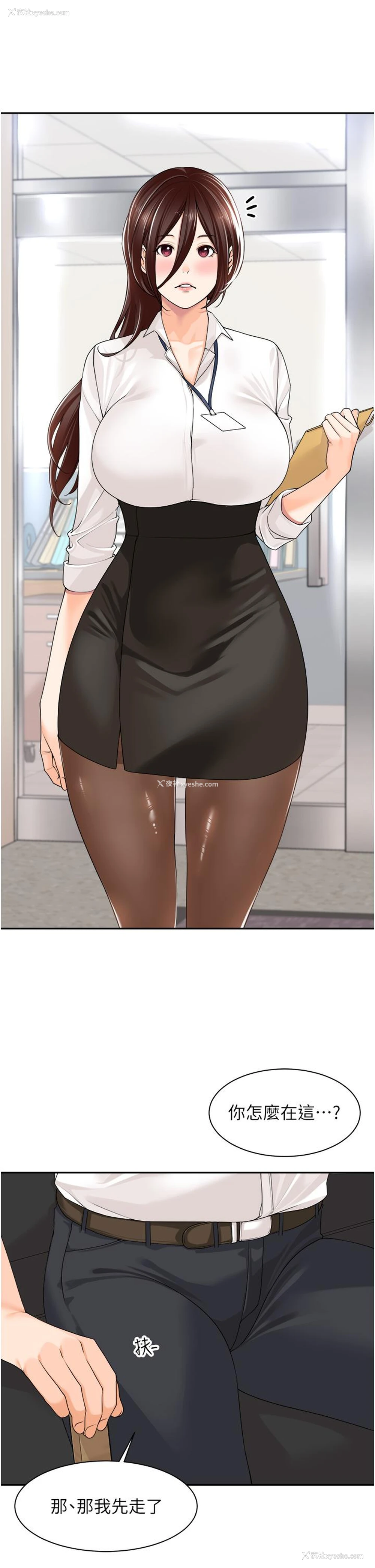 19P - 工作狂女上司