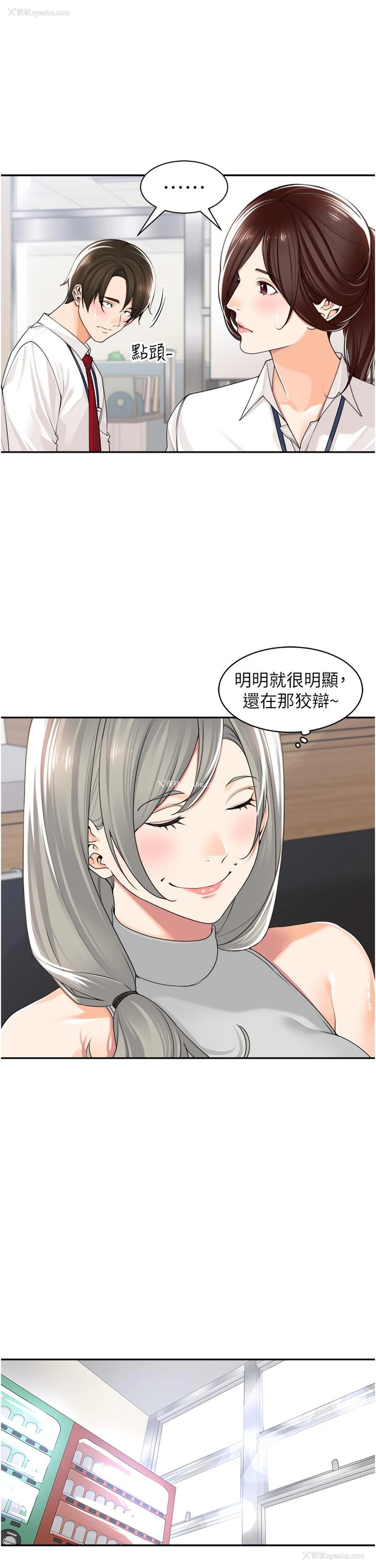 21P - 工作狂女上司