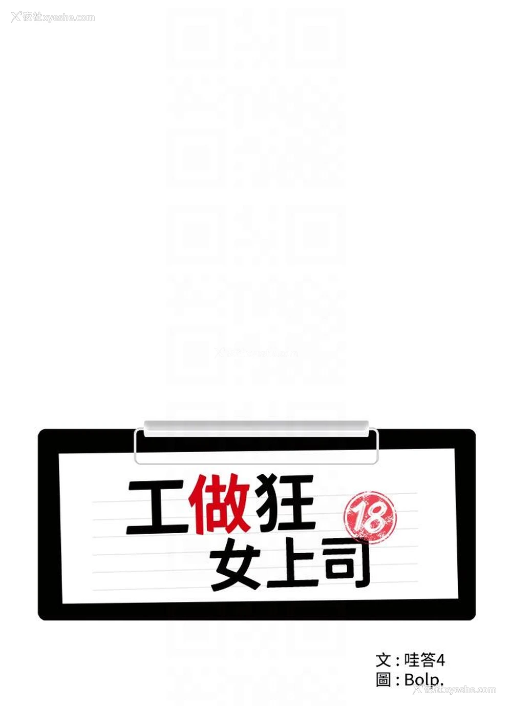 6P - 工作狂女上司