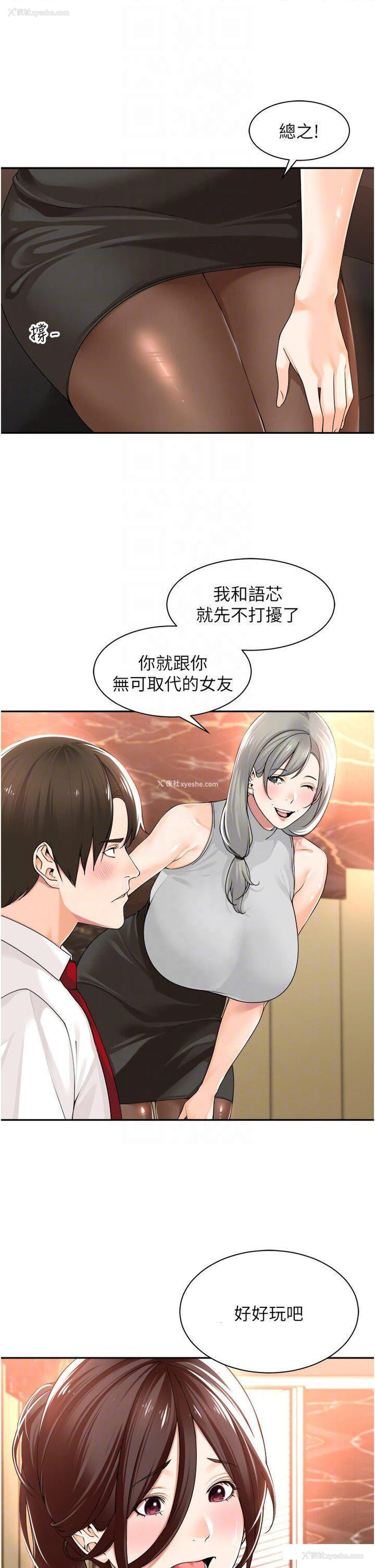 23P - 工作狂女上司