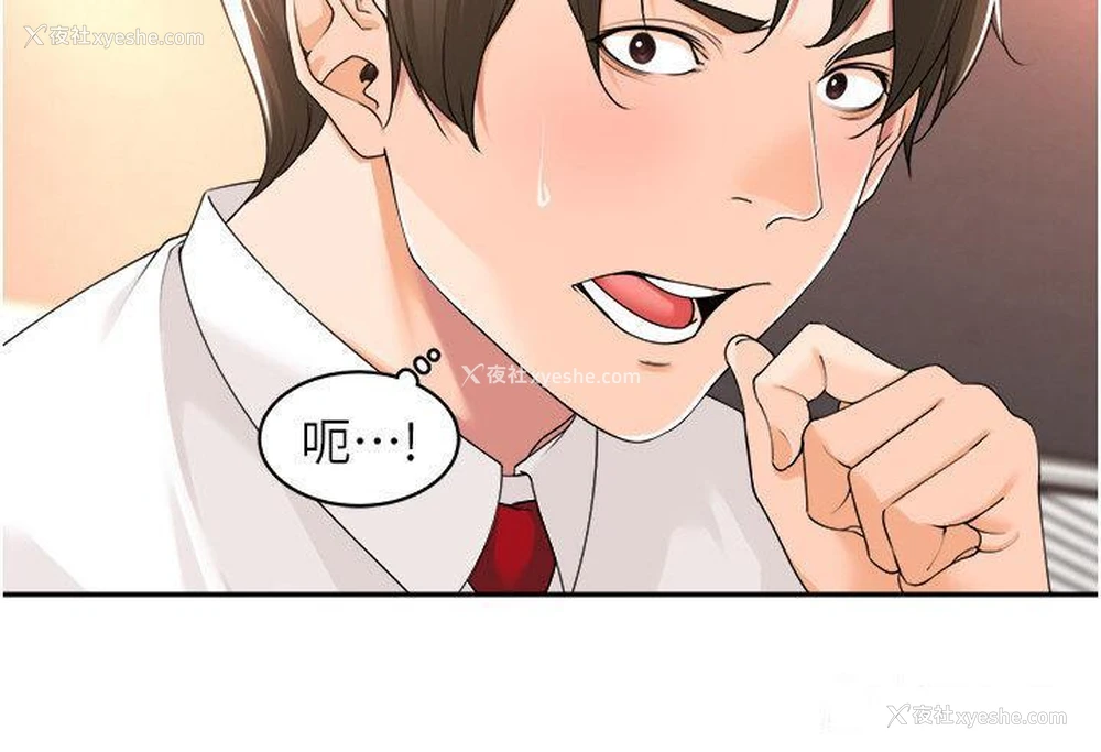 2P - 工作狂女上司