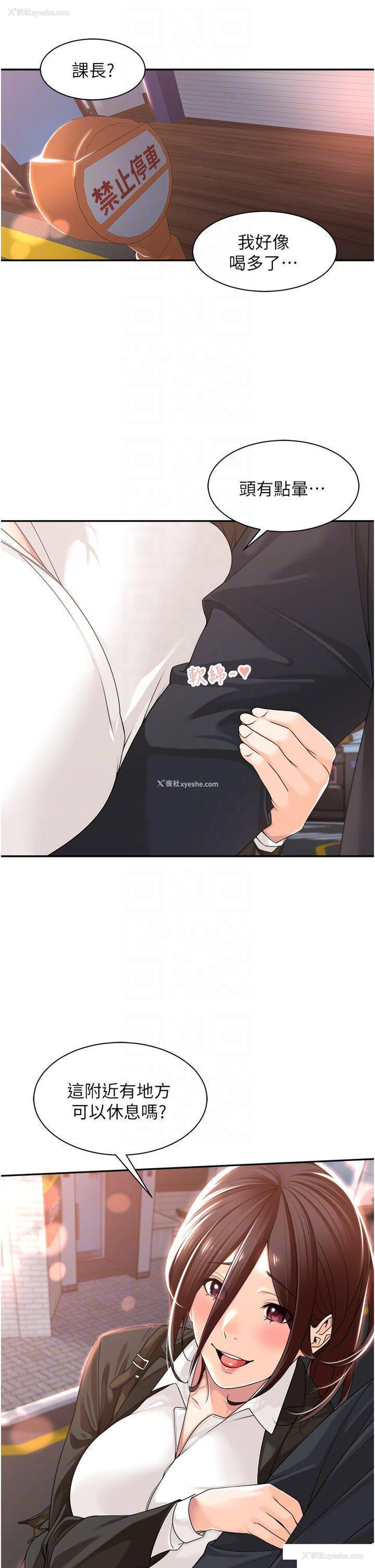 33P - 工作狂女上司