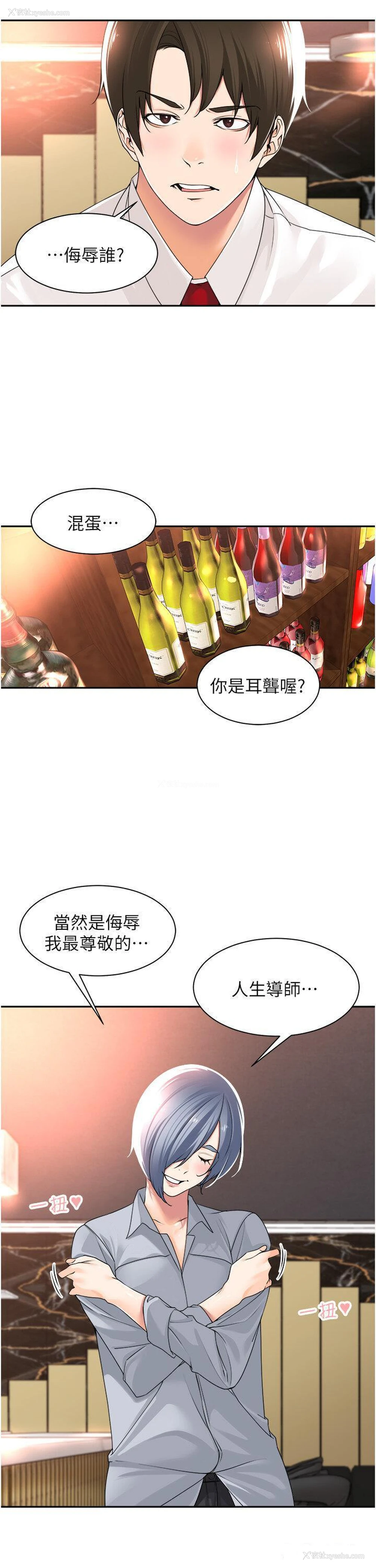 8P - 工作狂女上司