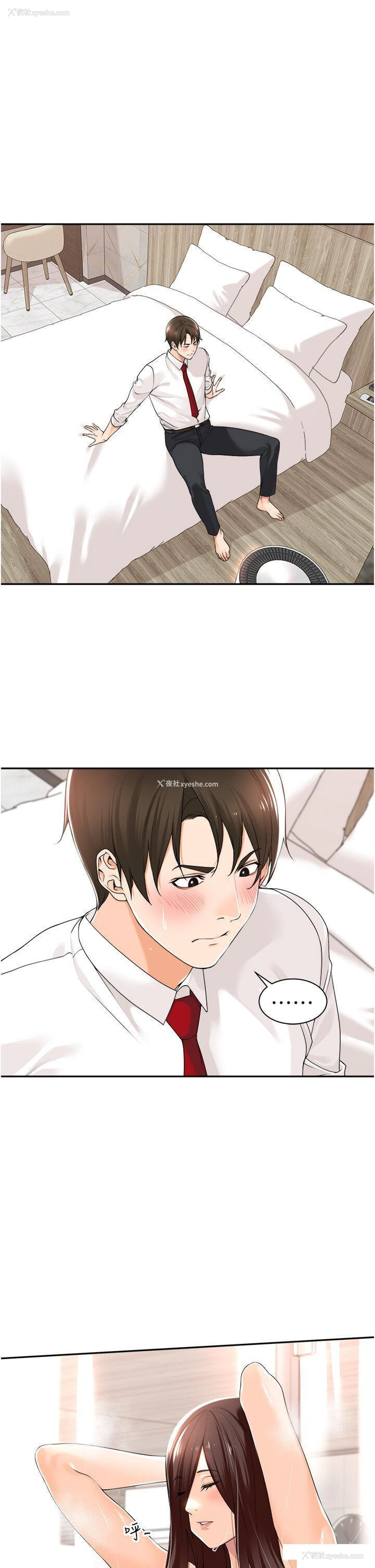 2P - 工作狂女上司
