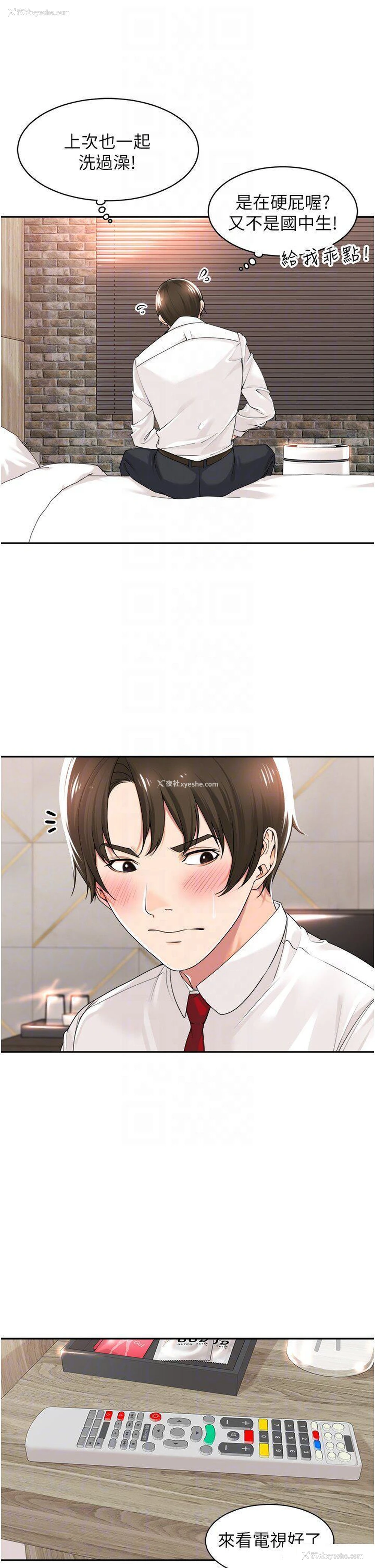 6P - 工作狂女上司