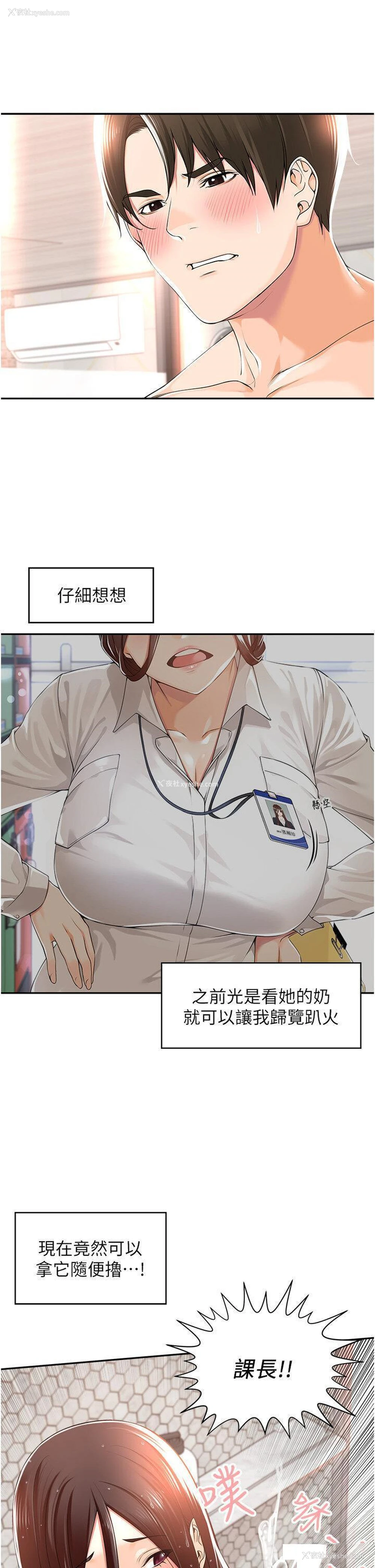 7P - 工作狂女上司