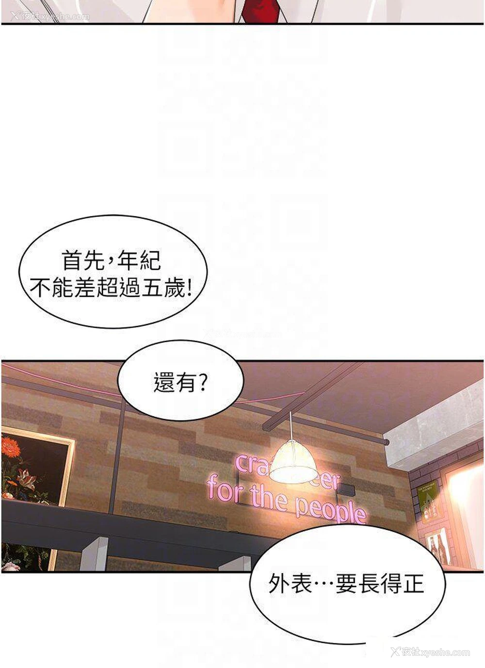 14P - 工作狂女上司