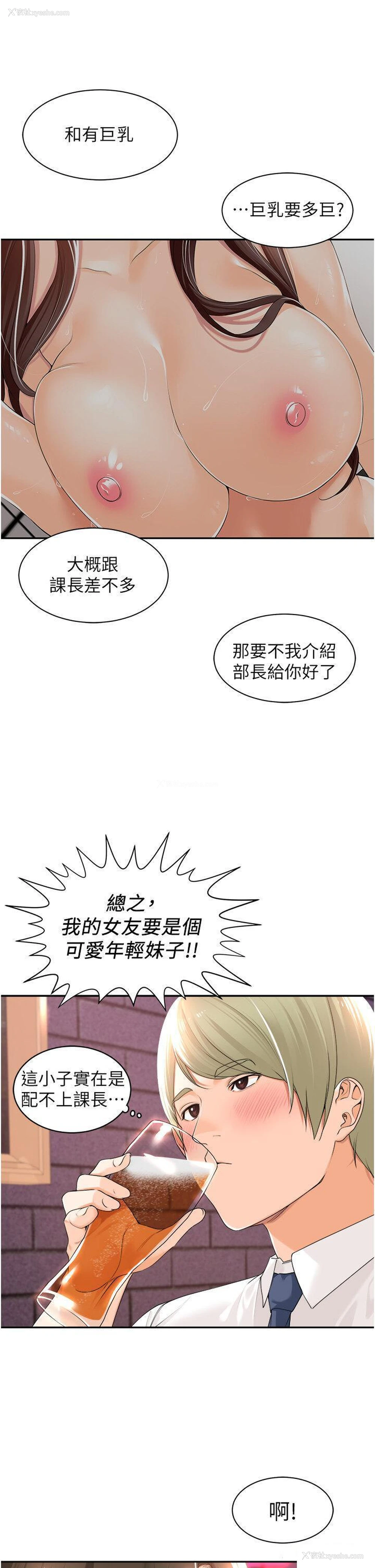 17P - 工作狂女上司