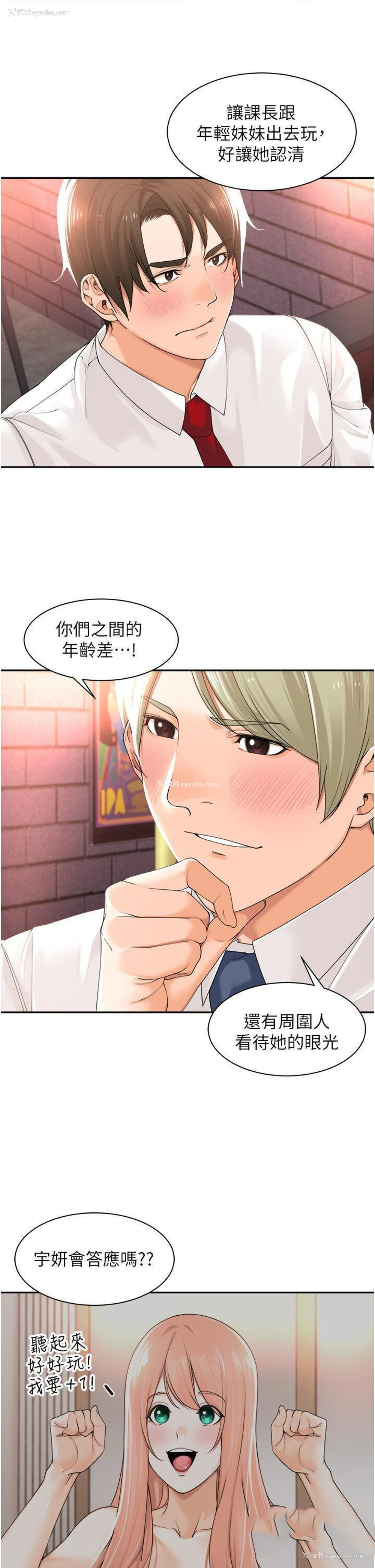 21P - 工作狂女上司