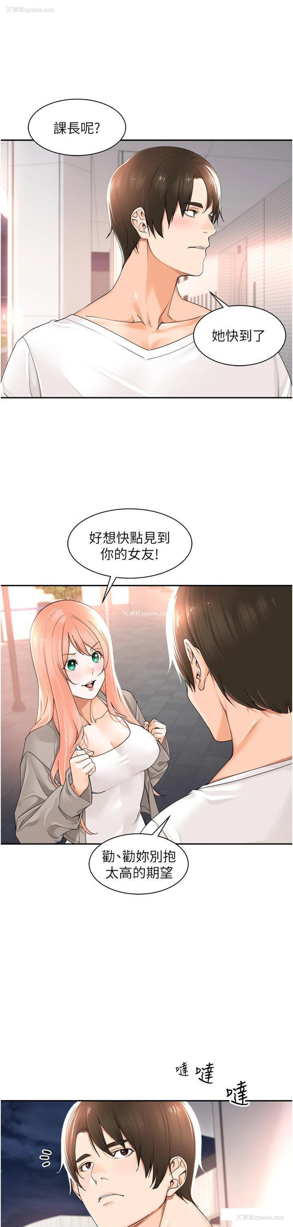 35P - 工作狂女上司