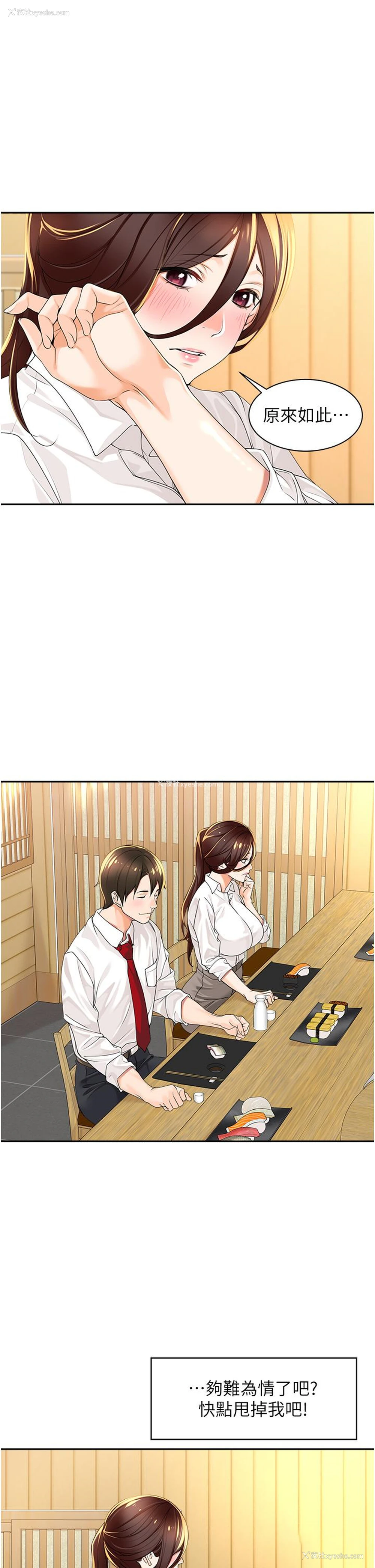 17P - 工作狂女上司