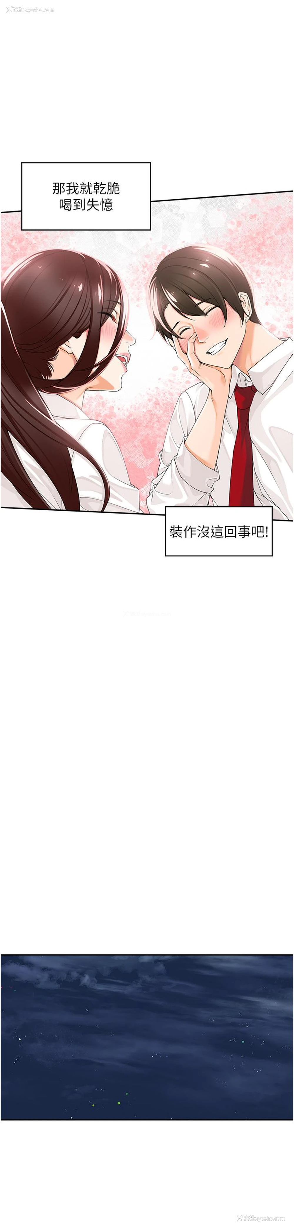 29P - 工作狂女上司