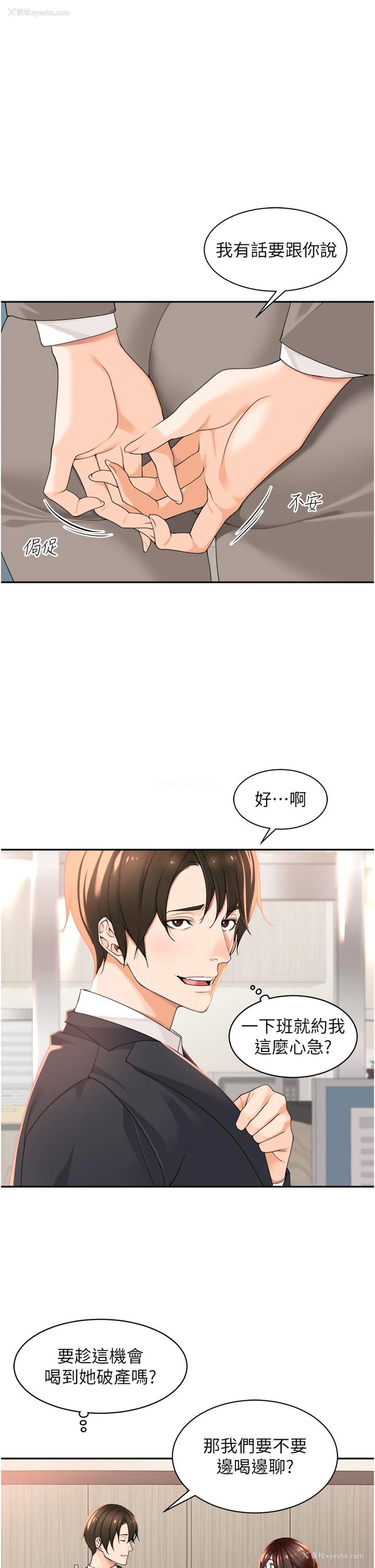 3P - 工作狂女上司