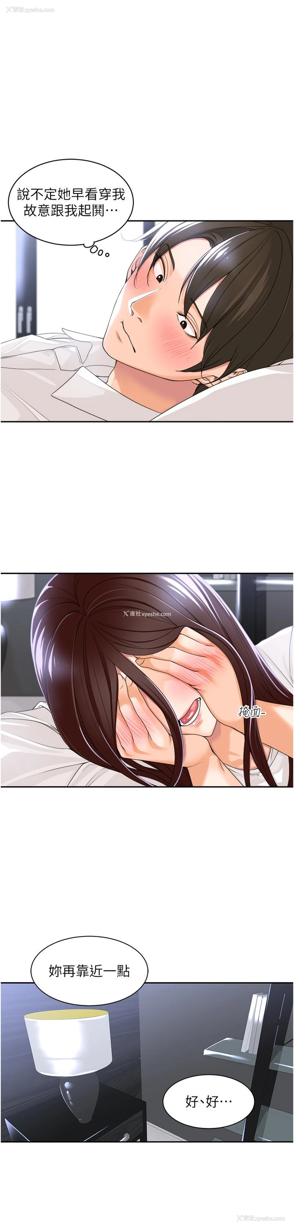 43P - 工作狂女上司