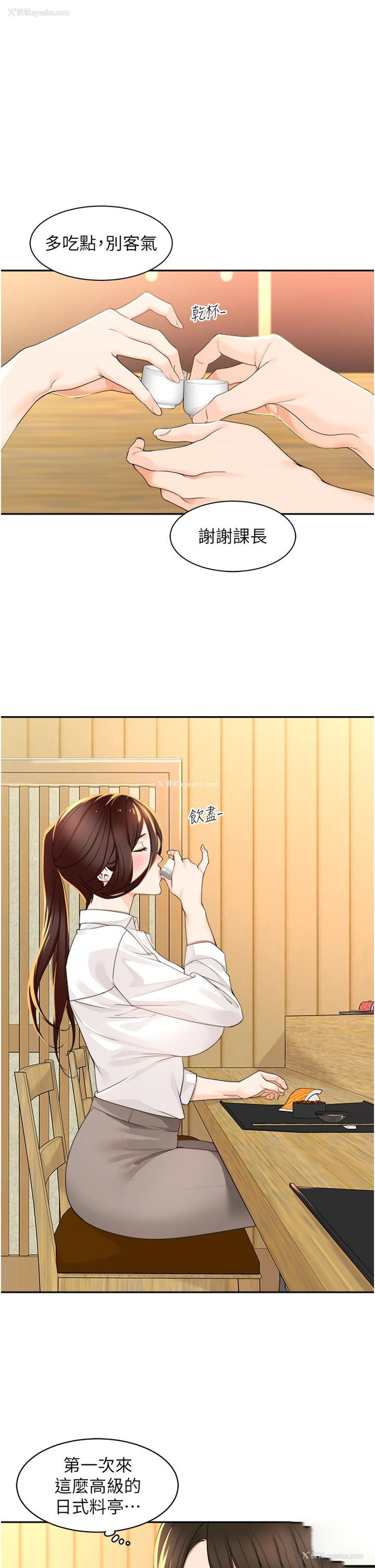9P - 工作狂女上司