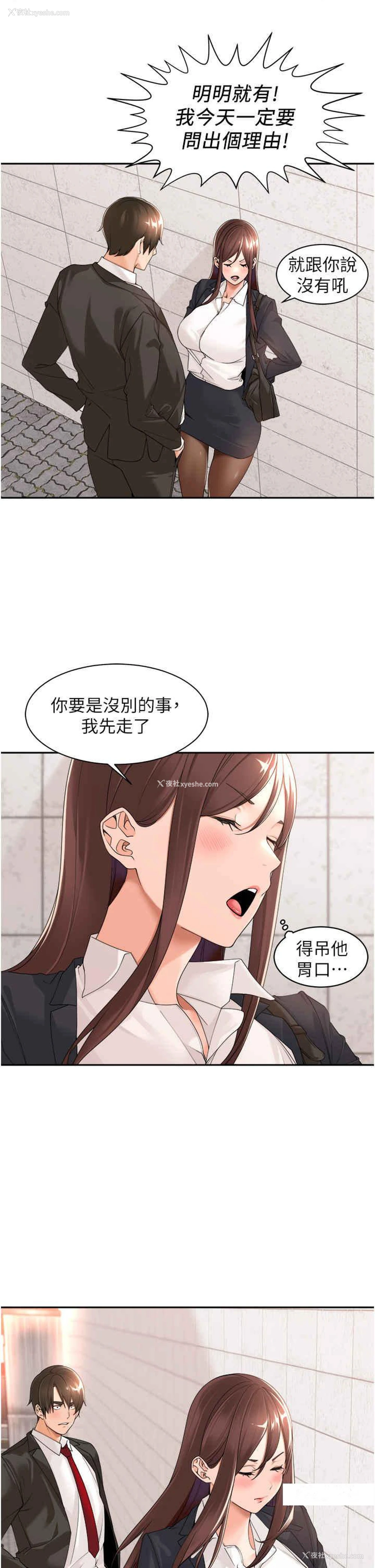 3P - 工作狂女上司