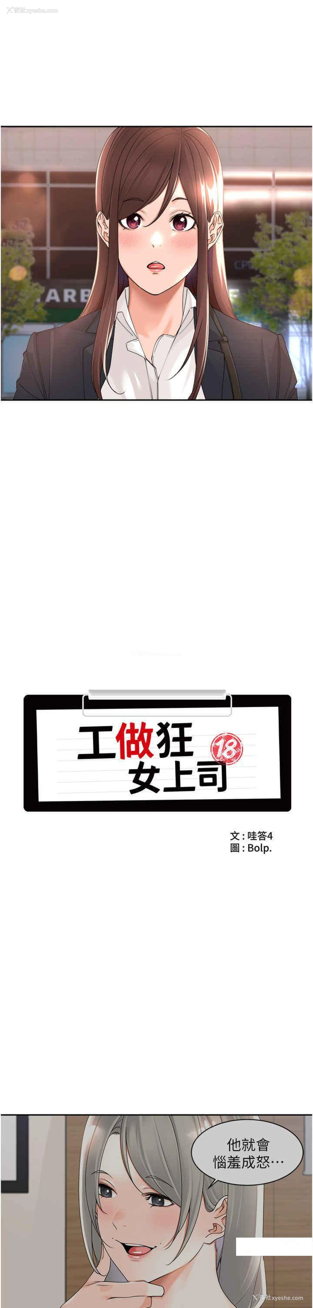 9P - 工作狂女上司