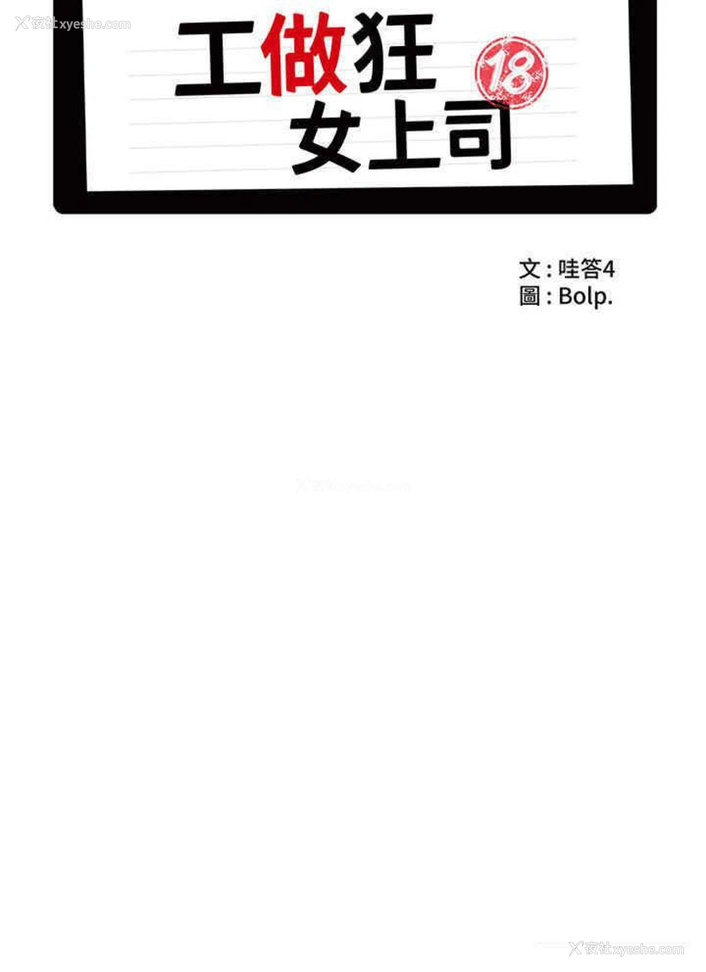 12P - 工作狂女上司
