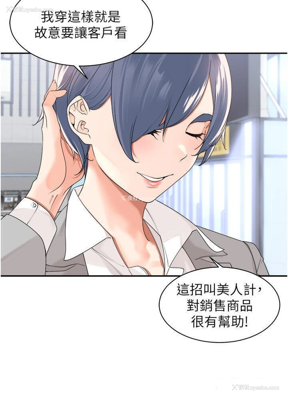 25P - 工作狂女上司