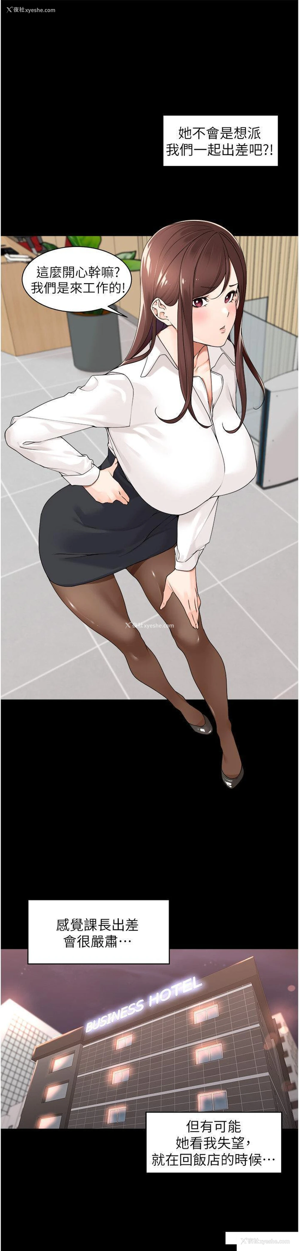 4P - 工作狂女上司