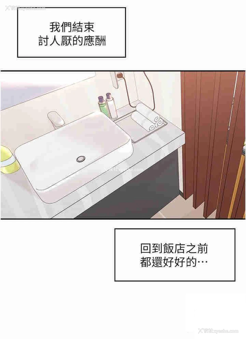 8P - 工作狂女上司
