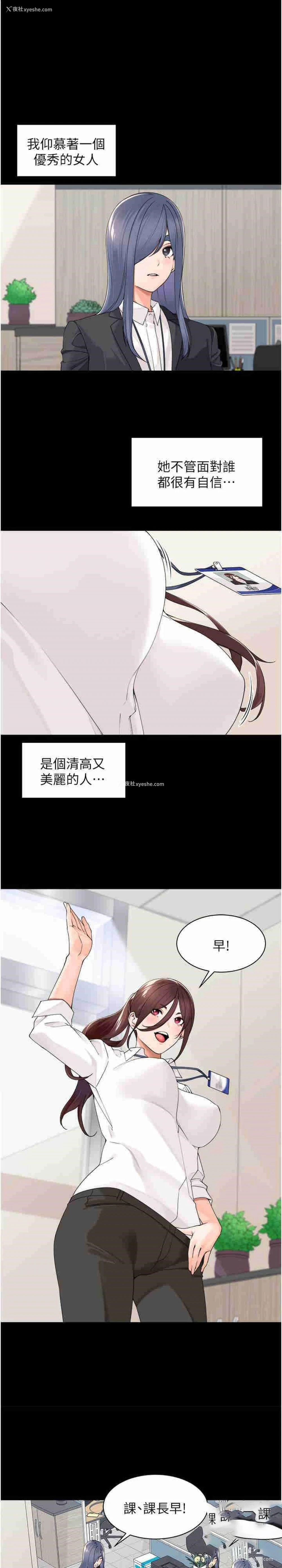 1P - 工作狂女上司