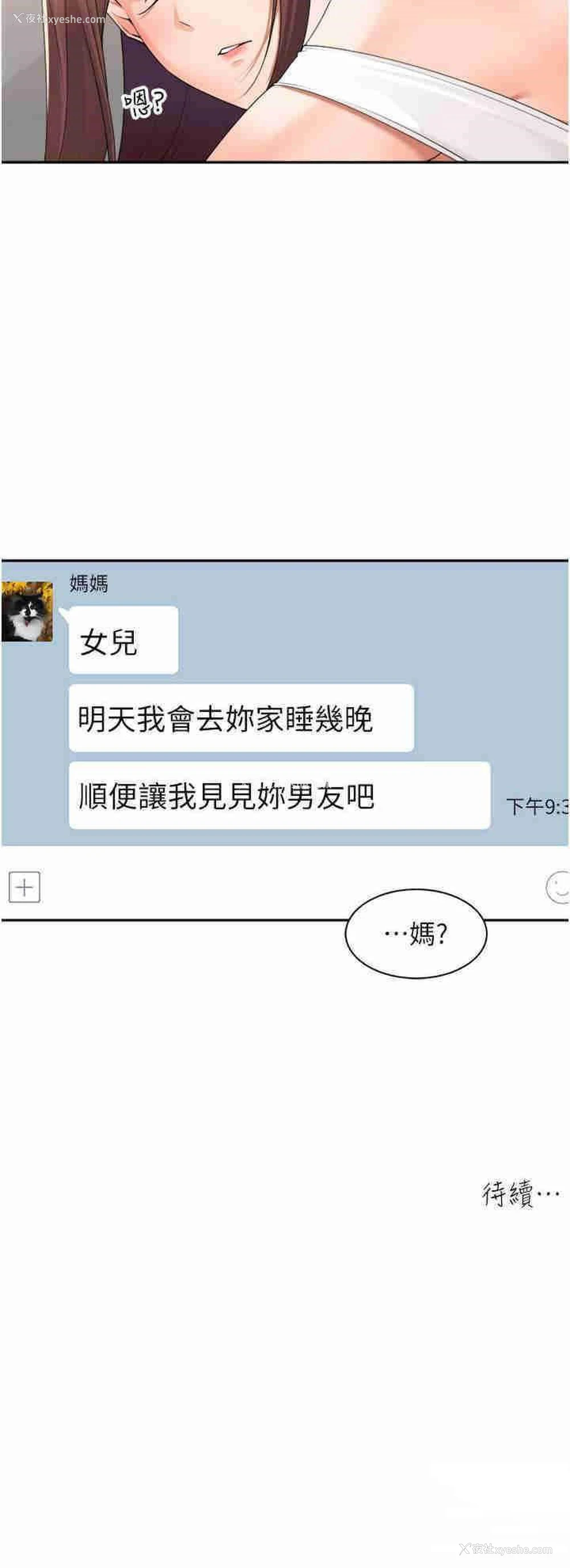 19P - 工作狂女上司
