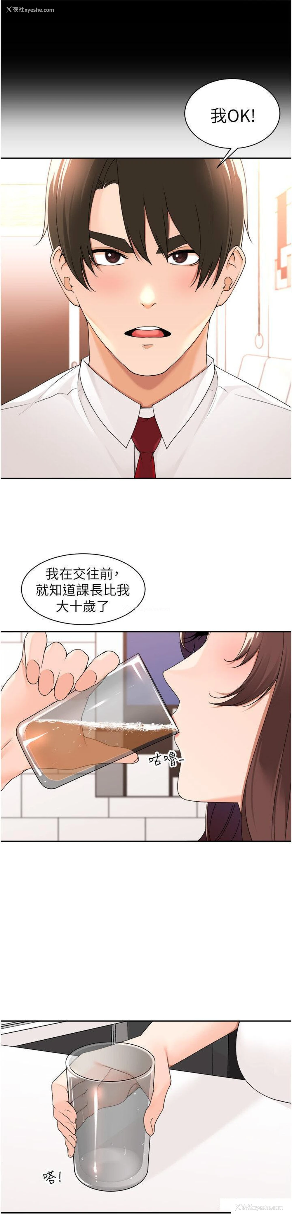 29P - 工作狂女上司