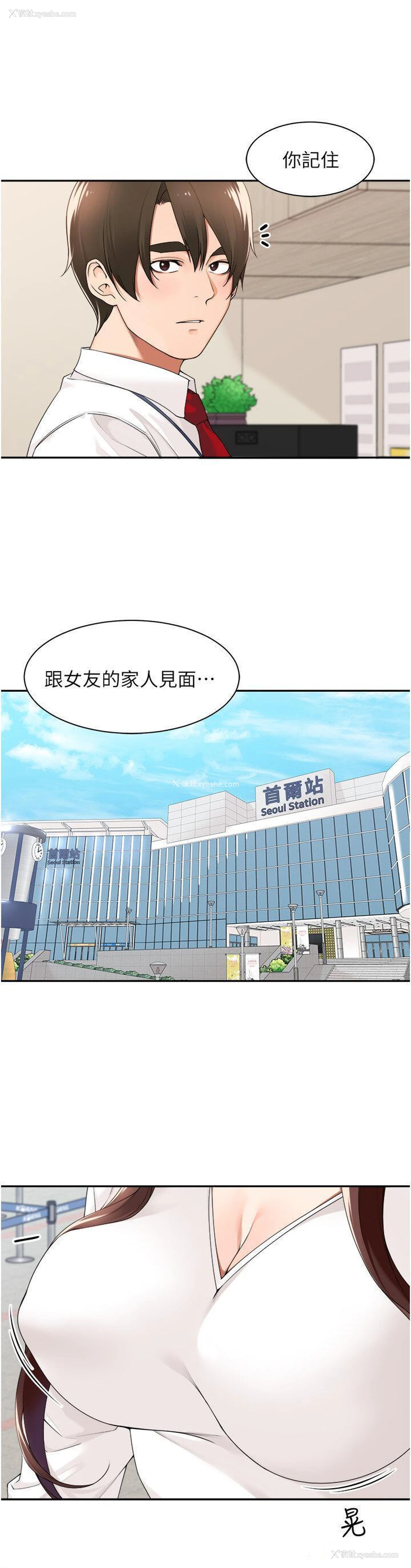 3P - 工作狂女上司