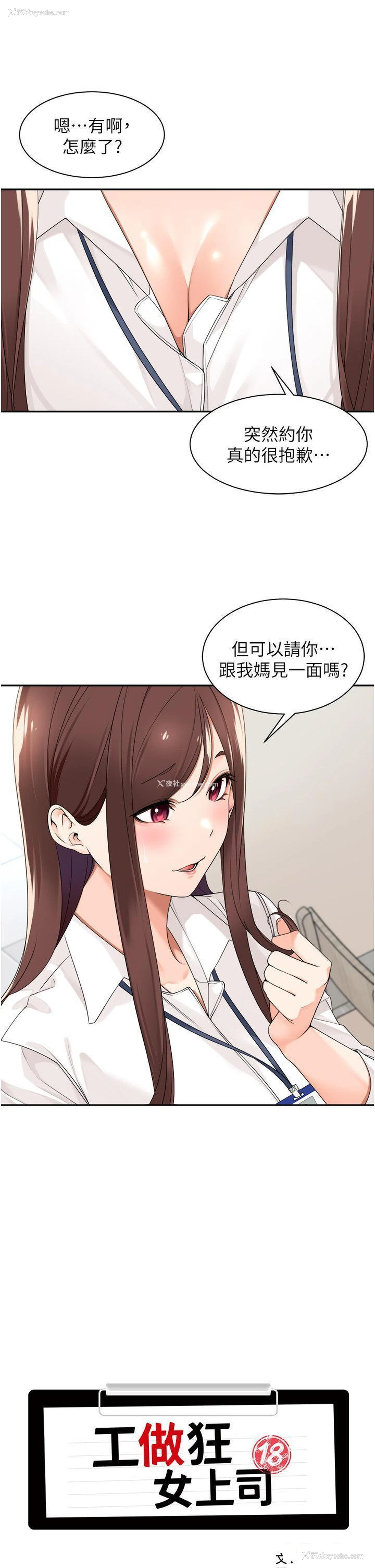 9P - 工作狂女上司