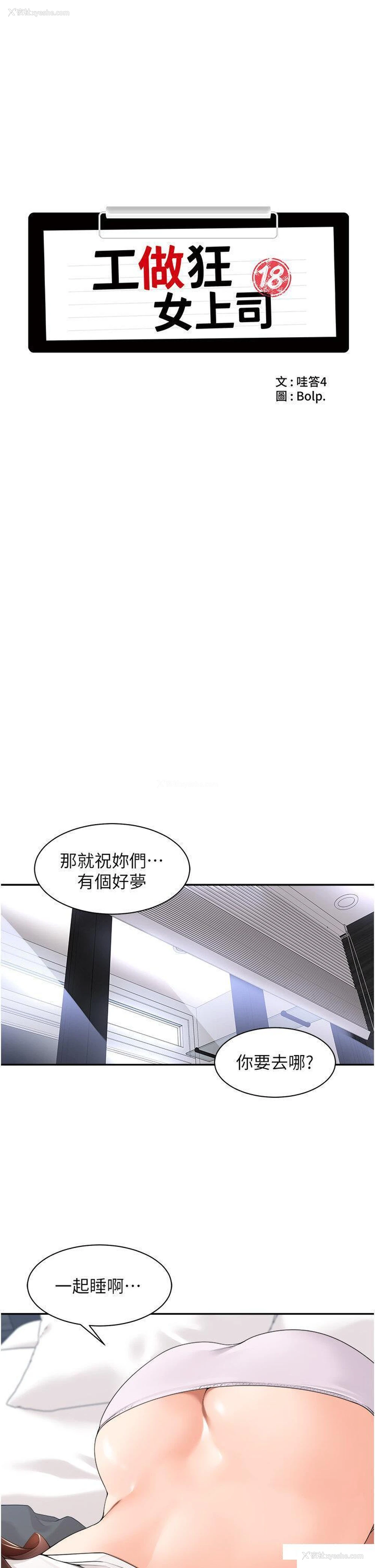 11P - 工作狂女上司