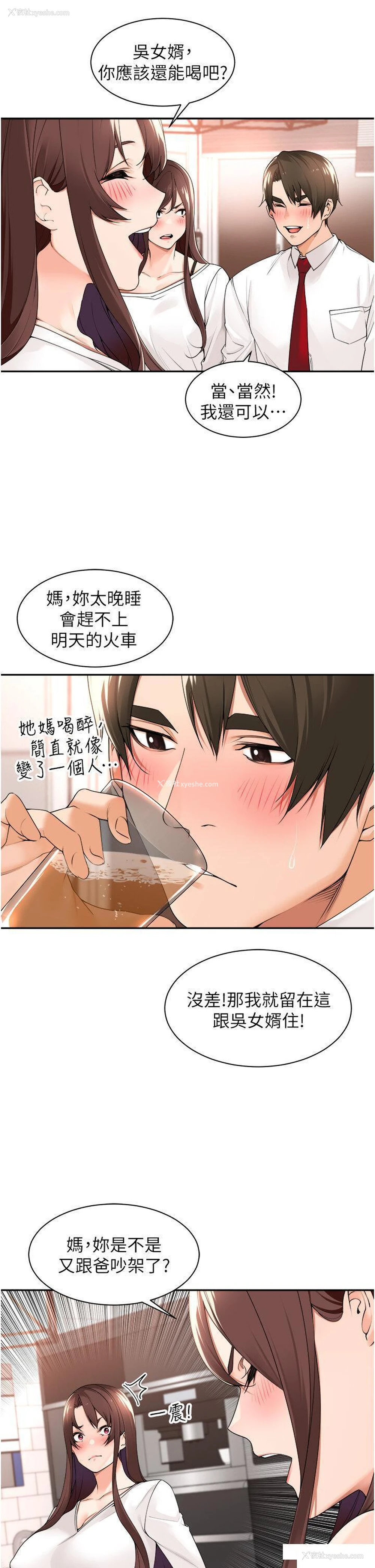 3P - 工作狂女上司