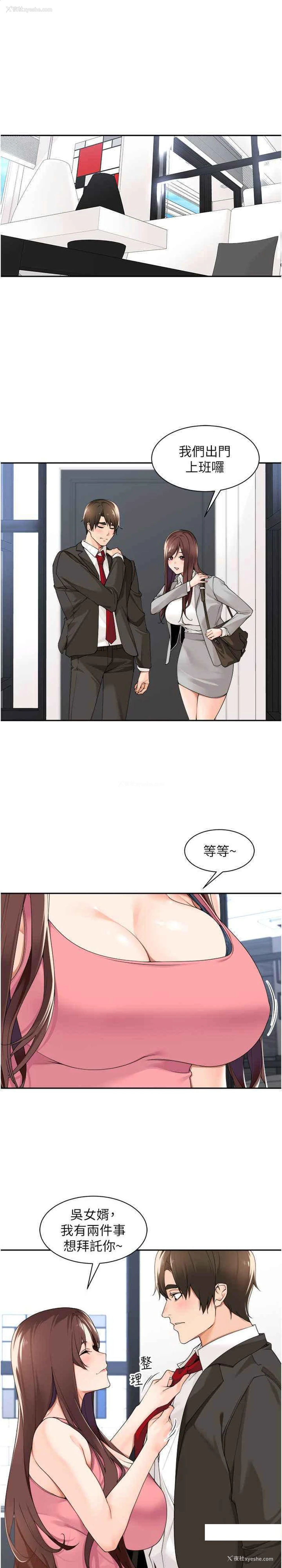 1P - 工作狂女上司